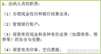 新手出納人員注意事項