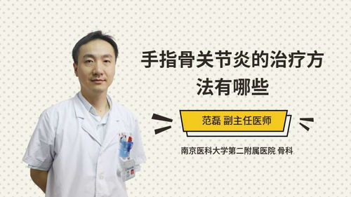 手指骨關(guān)節(jié)炎注意事項(xiàng)