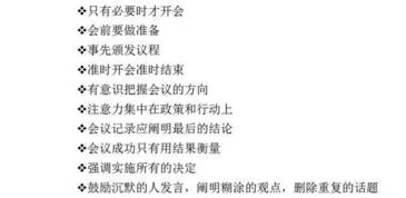 主持主講的職責(zé)及注意事項