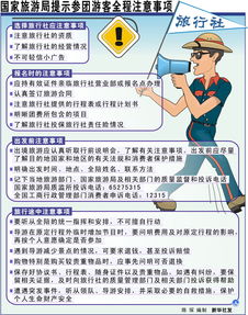 中國(guó)團(tuán)旅游注意事項(xiàng)