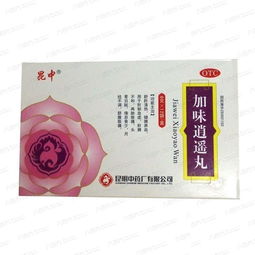 服用加味逍遙丸注意事項(xiàng),加味逍遙丸的注意事項(xiàng),加味逍遙丸說(shuō)明書(shū)的注意事項(xiàng)