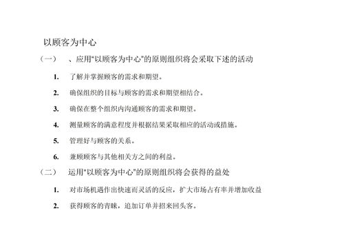 iso9001八項質(zhì)量管理原則,iso9000八項質(zhì)量管理原則,八項質(zhì)量管理原則是哪八項