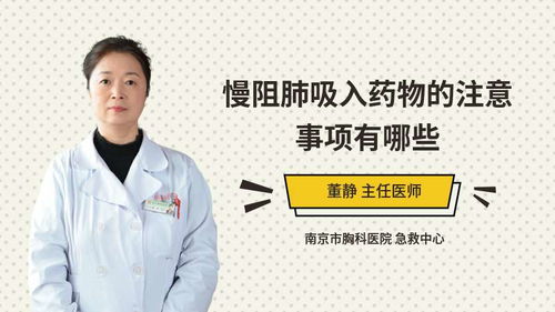 慢阻肺吸入藥物的注意事項有哪些