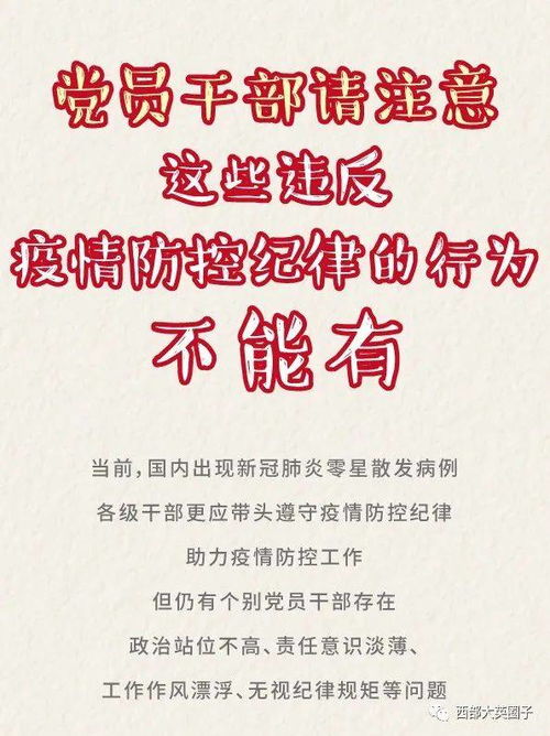 黨員干部,赴臺,注意事項(xiàng)