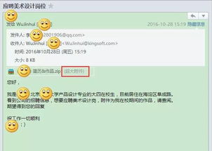 郵件投簡歷注意事項