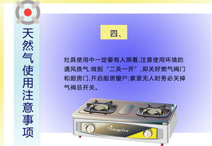 天然氣熱水氣使用注意事項(xiàng),管道天然氣使用注意事項(xiàng),天然氣灶使用注意事項(xiàng)