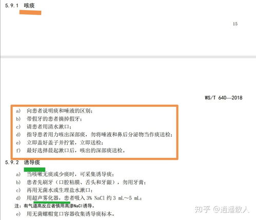 痰標(biāo)本留取的注意事項