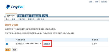 paypal付款注意事項(xiàng)
