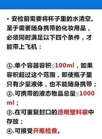 最新乘機(jī)注意事項(xiàng)