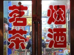 店員,煙酒,注意事項(xiàng)