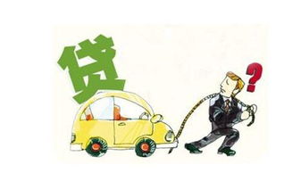 個人車輛抵押注意事項