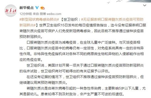 口服脊髓灰質(zhì)炎疫苗的注意事項