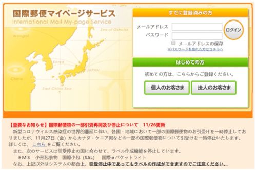 日本,中國,郵寄,注意事項