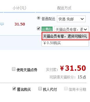 天貓退貨注意事項