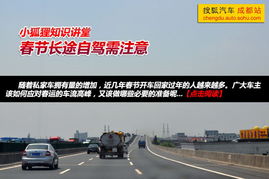 嬰兒長途自駕注意事項,春節(jié)自駕回家注意事項,一個人長途自駕注意事項