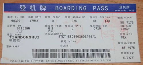 購(gòu)買(mǎi)國(guó)際機(jī)票注意事項(xiàng)