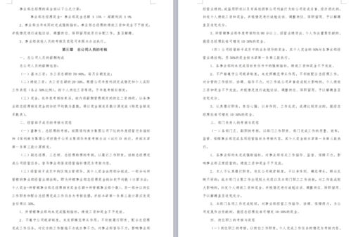 注意事項,制定,獎懲制度