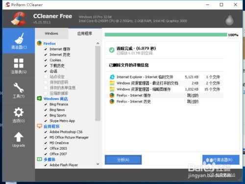 ccleaner注意事項