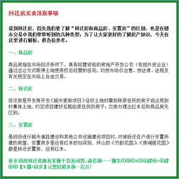 賣回遷房要注意什么,抵押房交易注意事項,學區(qū)房交易注意事項