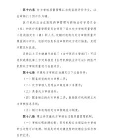 處方審核注意事項,處方點評論文注意事項,處方調(diào)配的注意事項