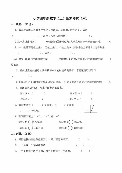 四級(jí),期末考試,注意事項(xiàng),數(shù)學(xué)