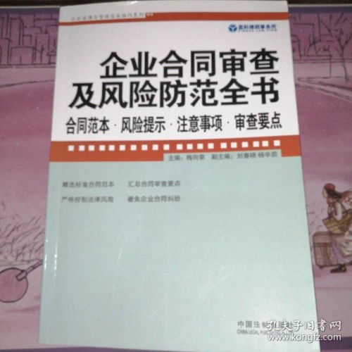 注意事項(xiàng),審核,合同,商業(yè)