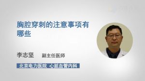 穿刺,胸腔,注意事項(xiàng)