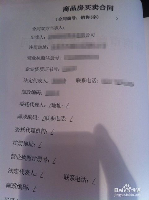 首付,二手房,簽合同,注意事項(xiàng)