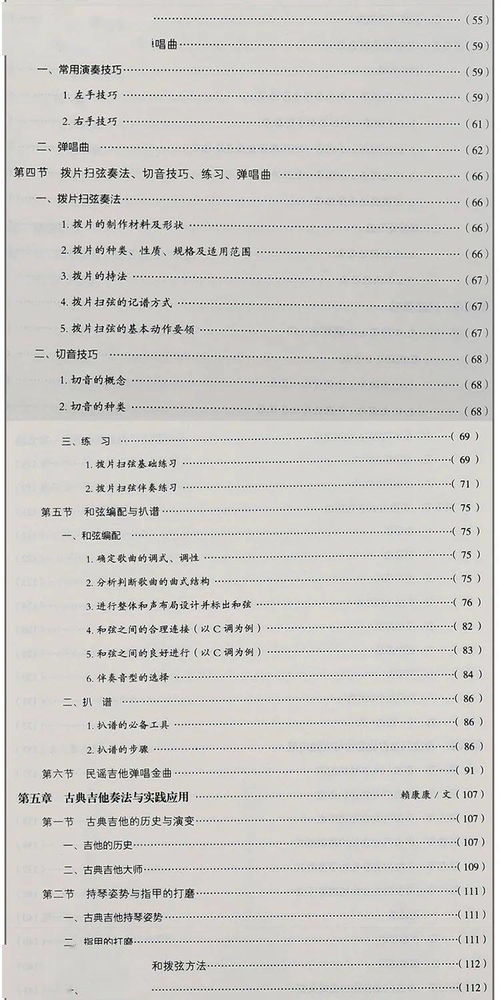 注意事項(xiàng),學(xué)吉他