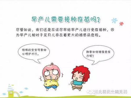 早產兒打疫苗后注意事項