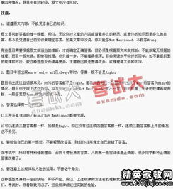 職稱英語(yǔ),注意事項(xiàng)