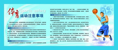 體育鍛煉,注意事項(xiàng)