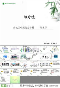 注意事項(xiàng),吸氧,操作