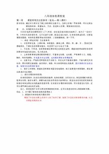 體育教案注意事項