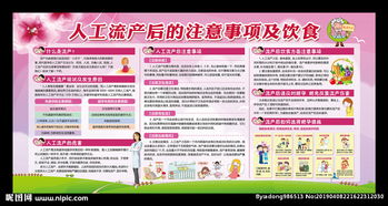 26周人工流產(chǎn)注意事項