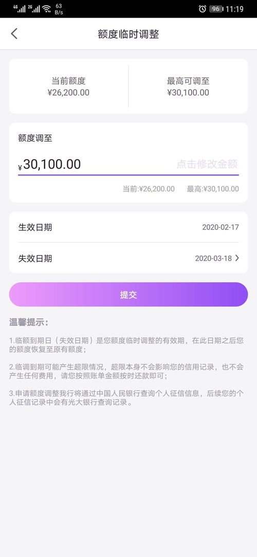 額度,光大,注意事項,臨時