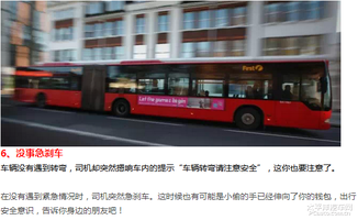 歐洲乘座公交車注意事項(xiàng)