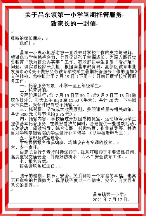 注意事項,暑假,老師,托管