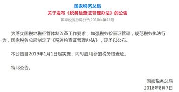 稅務(wù)檢查注意事項(xiàng)