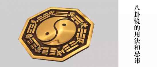 注意事項(xiàng),店鋪,掛八卦鏡