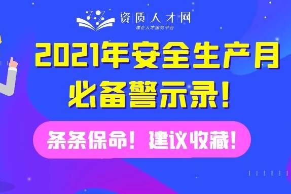 機電,注意事項,施工安全
