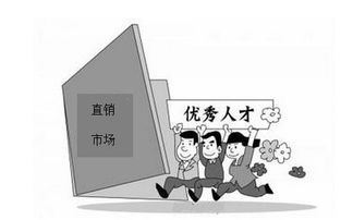 直銷人注意事項