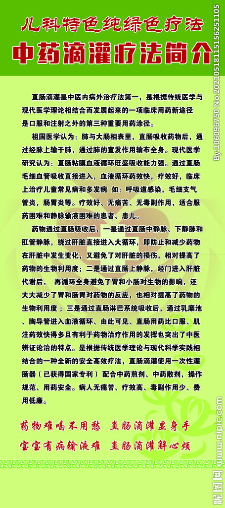 滿灌療法實(shí)施時(shí)的注意事項(xiàng)