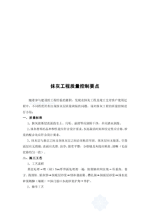 工程施工技術(shù)要點及注意事項