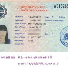 緬甸,簽證,注意事項,辦理