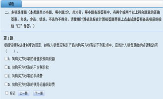 初級會計機考注意事項