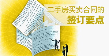上海二手房買賣合同注意事項(xiàng)