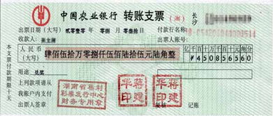 轉賬,背書,蓋章,支票