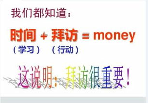 拜訪,注意事項(xiàng),校長(zhǎng)