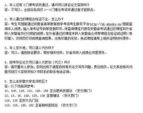 自考,注意事項(xiàng),論文答辯